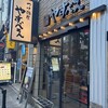つけ麺屋 やすべえ 渋谷店