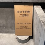 炭焼 おかげさん - 完全予約制&二部入替制