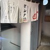渋谷 とんかつ げんかつ