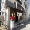 九州ラーメン　片岡製作所
