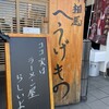 南相馬 へうげもの 入間店