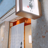 寿司赤酢・望月 - 