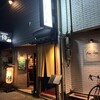 鮨 しほがま - 