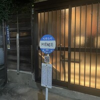 表参道 HYENE - 