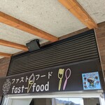 道の駅たのはた 思惟の風 - 