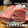 中目黒焼肉 登牛門