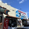魚屋直営食堂　魚まる
