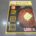 福苑 - この日の気まぐれメニュー