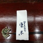 日々魚数寄 東木 - 