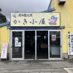 唐泊恵比須かき小屋 - 