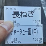 北大塚ラーメン - 食券を購入してから列に接続、がルールだそうで、それに従い食券購入して列へ。回転が良かったみたいで５分くらいしたら座れましたが、出てくるまでちょっとかかったかな。