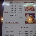 元祖辛味噌ラーメン 風っ子大将 - 