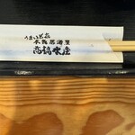 高橋水産 白井店 - 