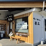 らーめん 善谷 - 