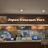 ジャパングルメポート