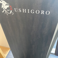 焼肉うしごろ 横浜店 - 