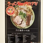 手打麺祭 かめ囲 - 
