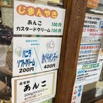 富士アイス - ソフトクリームもあります♪