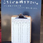 VIRON - AM8時にこの看板が店前に出される。記帳して9時前に戻ればOK（呼び出し時に居なければキャンセル扱い）