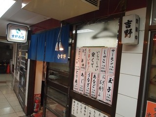 Umeda Yoshinozushi - お店 入口