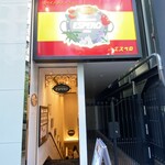 スペインレストラン 銀座エスペロ - 外観（2024年11月4日撮影）