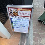 スペインレストラン 銀座エスペロ - 店頭メニュー（2024年11月4日撮影）