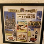 スペインレストラン 銀座エスペロ - 店内入り口階段の掲示板（2024年11月4日撮影）