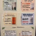 スペインレストラン 銀座エスペロ - ドリンクメニュー（2024年11月4日撮影）