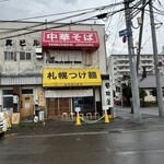 札幌つけ麺 札幌ラーメン 風来堂 - 