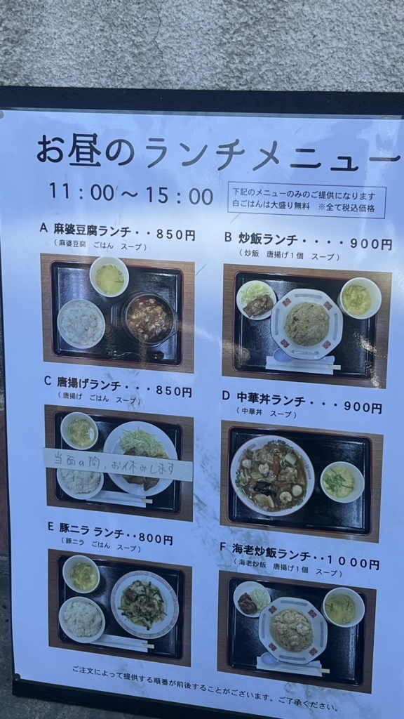 メニュー写真 : 中華食堂 蓮 - 箱崎九大前/中華料理 | 食べログ