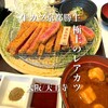 牛カツ京都勝牛 あべの新宿ごちそうビル店