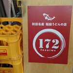 172○ - 看板