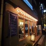 釜元たん米衛 恵比寿店 - 