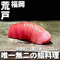 鮨料理 一高 - 