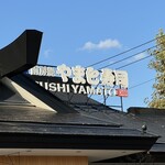 南房総 やまと寿司 - 