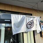 南房総 やまと寿司 - こののれんは大抵ズレたり裏返ったりしている。それを楽しむものなのかも？