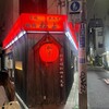 鶴橋串焼 松よし 三軒茶屋店