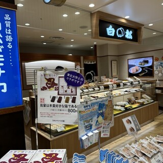 白松がモナカ本舗_2