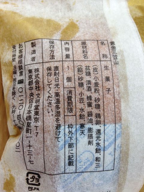 私のどら焼きの原点 三笠山を食べてみました By 佐々木三冬 文明堂東京 聖蹟桜ヶ丘京王店 聖蹟桜ケ丘 和菓子 食べログ 私のどら焼きの原点 三笠山を食べてみました By 佐々木三冬 文明堂東京 聖蹟桜ヶ丘京王店 聖蹟桜ケ丘 和菓子 食べログ