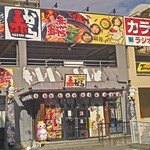 아카카라 누마즈점 - 外観。