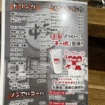 ひろしま丸かじり 中ちゃん - メニュー