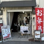 30年越しの弁当屋 - 