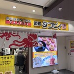 姫路 タコピィ - 