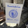 中華そばさとう 元町店