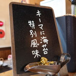 辛口伽麗レテテ - 