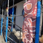 なか里 - 前回行った時にはなかった足場組んでありました