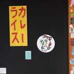 辛口伽麗レテテ - 