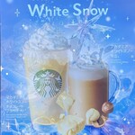 スターバックスコーヒー - 