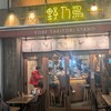 KOBE YAKITORI STAND 野乃鳥 三宮