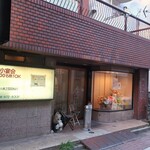 たぬき - ”たぬき ときわ台店”の外観。